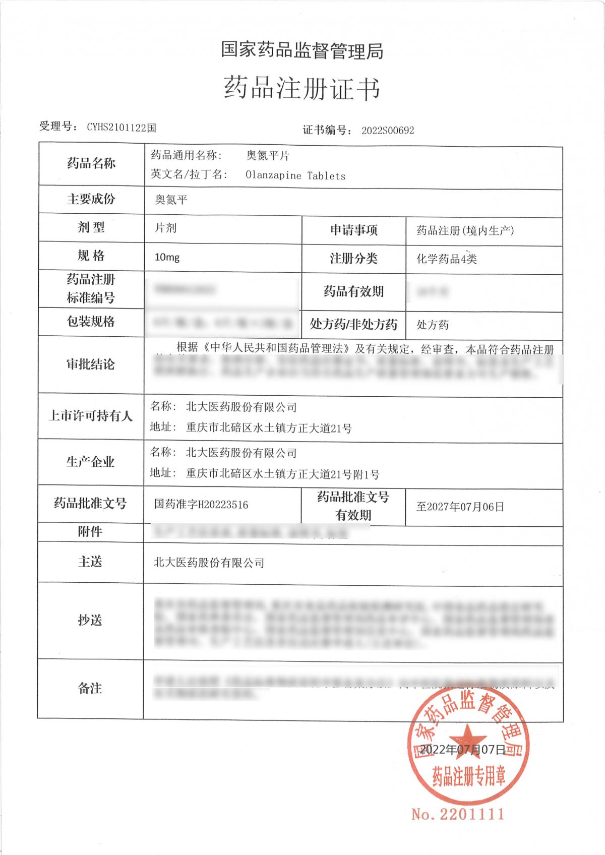 072013565460_0°ÂµªÆ½Æ¬×¢²áÖ¤Êé-20220707_1 072013565460_0°ÂµªÆ½Æ¬×¢²áÖ¤Êé-20220707_1