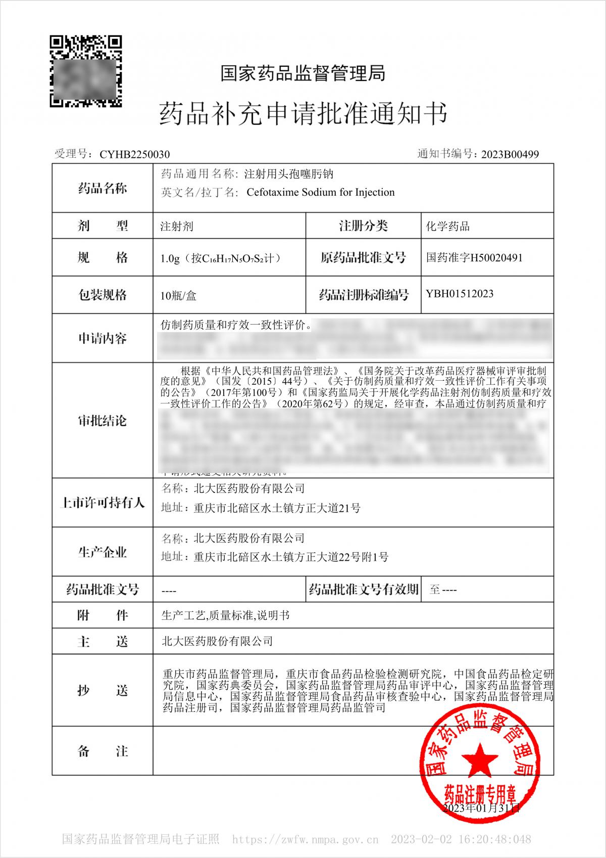 020610133820_0注射用头孢噻肟钠1 020610133820_0注射用头孢噻肟钠1